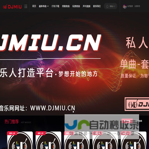 DJMIU.CN 全球音乐网