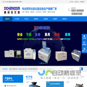 量热仪_测硫仪_化验室破碎机_马弗炉_煤炭化验设备_鹤壁市鑫诚信仪器仪表有限公司
