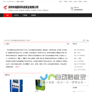 深圳市海振邦科技实业有限公司：多功能电话 , 公用电话 , 校讯通终端