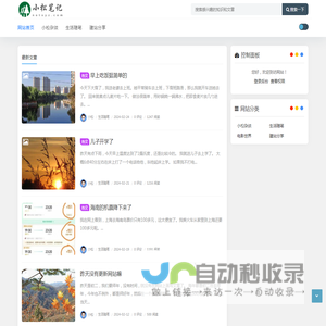 小松笔记 - 分享生活中的故事和互联网建站经历