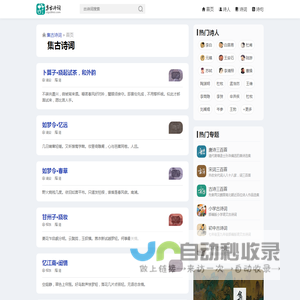 集古诗词 - 中国历代古诗词作品、诗人与诗句大全