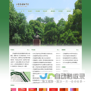 江苏省植物学会