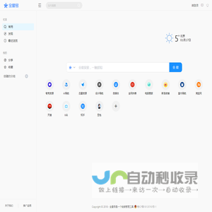 全星号 - 定义你的网址信息管理中心