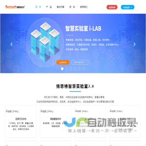 [智慧实验室管理系统]_智慧实验室_智慧教室_机房管理软件__电子阅览室-博思特软件