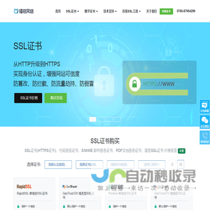 SSL证书申请,购买通配符SSL证书,GeoTrust,DigiCert,HTTPS证书 | 镭铭网络