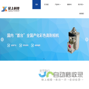 耐辐照相机--杭州径上科技有限公司