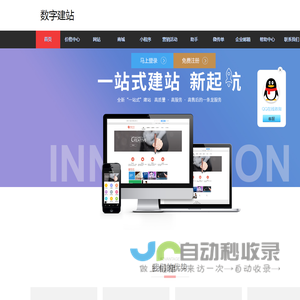 数字科技，文化创意，小程序，H5开发,建站管家,一站式建站