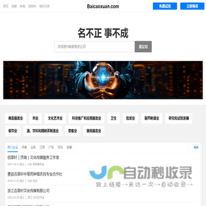 Baicaoxuan 百草轩