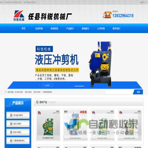 槽钢冲孔机_槽钢切断机_角铁角钢冲孔切断一体机-任县科锐机械厂