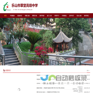 乐山市草堂高级中学