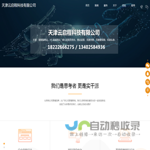 天津网络建设推广-竟价抖音托管-天津云启程科技有限公司