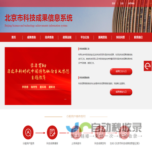 北京市科技成果信息系统