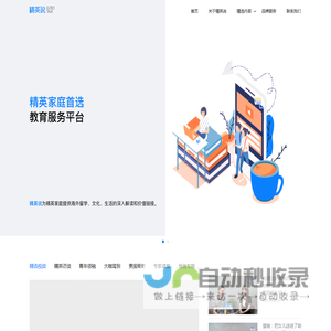 精英说