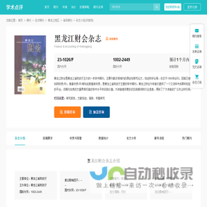 黑龙江财会杂志-首页