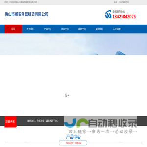 佛山市顺安吊篮租赁有限公司