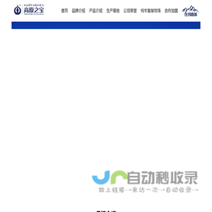 高原之宝