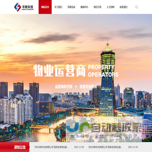 杭州华新科技有限公司