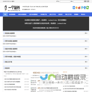 织梦帝国CMS建站视频教程_CMS建站网站模板资料下载_建站网站工具下载-一(亿)个站长