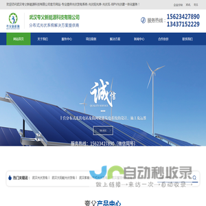 武汉光伏发电_太阳能光伏发电_家庭分布式光伏发电_武汉夸父新能源科技有限公司