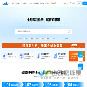 知嘟嘟-IPRDB专利查询网__全球专利搜索引擎_中国专利检索平台-知嘟嘟旗下专利信息检索查询网站