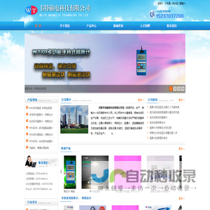 虞城县韦特磁电科技有限公司