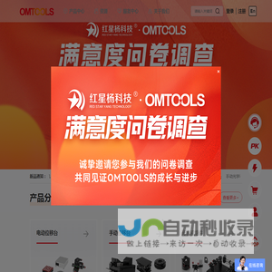 omtools光机电产品一站式选购平台-光学平台-电动位移台-耦合系统