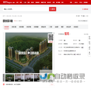 【株洲颐景园3期小区,二手房,租房】- 株洲房天下