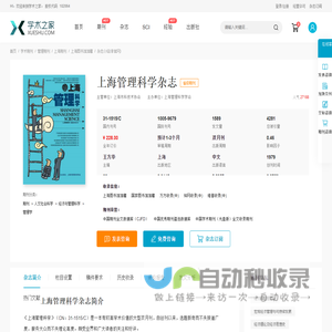 上海管理科学杂志-学术之家