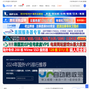 VPSTOP - 国内VPS、国外VPS、国外主机测评和推荐