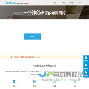 EduWind-在线教育技术服务提供商
