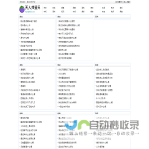 天人共鉴网