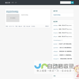 快乐分享