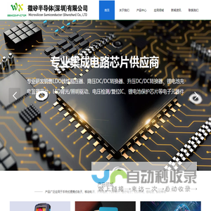 微矽半导体(深圳)有限公司_LDO线性稳压IC_锂电池保护IC_DC/DC升压/降压IC_锂电池充电IC