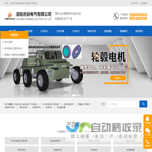 电力测功机_汽车车辆试验台架生产厂家_洛阳合能电气有限公司