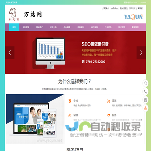 东莞塘厦网站建设_深圳网站优化_惠州网站建设-万站网
