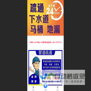 疏通管道 马桶 厨卫下水道丨24小时专业维修服务咨询中心