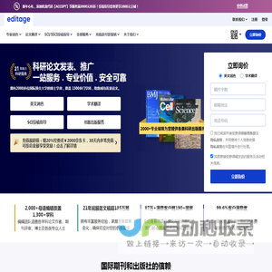 SCI论文润色服务公司_专业学术论文翻译机构 - 意得辑Editage