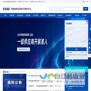 中国船舶采购电子商务平台