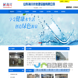 净化水设备|软化水设备|纯水设备|山东海川水处理设备有限公司