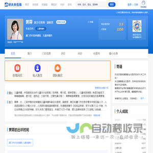 【黄蓉】厦门市妇幼保健院 - 儿童保健科 - 医生门诊时间 - 预约挂号 - 在线问诊 - 好大夫在线