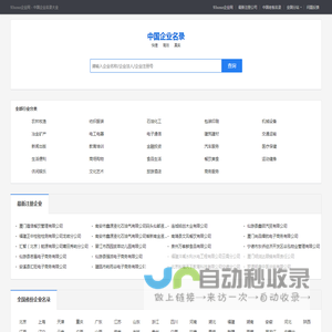 93soso企业网――全国知名企业名录大全