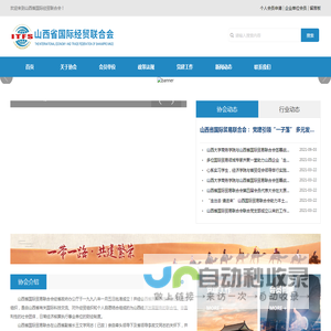 山西省国际贸易联合会_山西国际贸易联合会