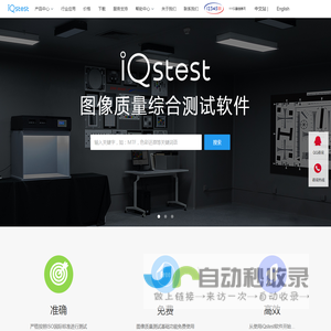 iQstest图像质量综合测试软件「免费试用」-图像质量分析工具