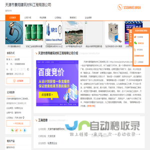 建筑材料-天津市景翔建筑材料工程有限公司