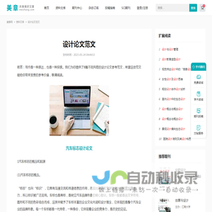 设计论文范文8篇 - 美章