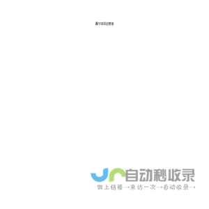 嘉宁颂项目管理