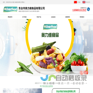 东台市奥力维食品有限公司