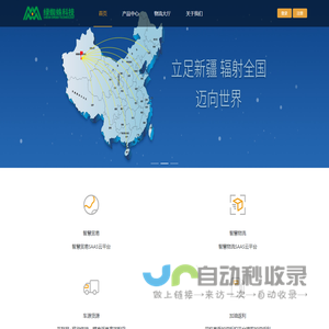 绿蜘蛛供应链管理云平台