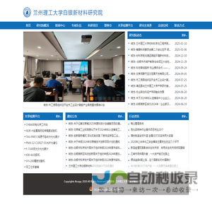 白银新材料研究院