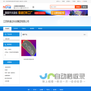 江苏新通达科技集团有限公司